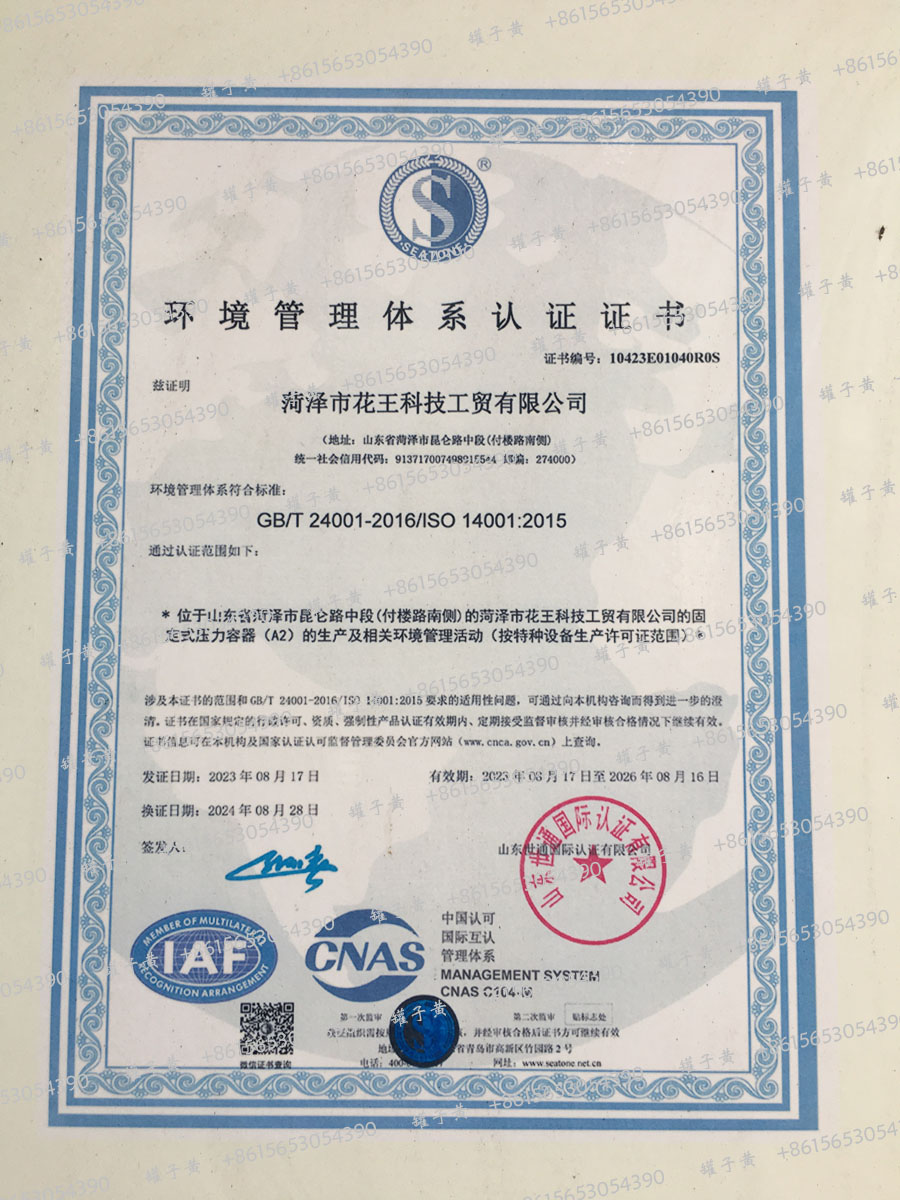 IMG_2306-900环境管理体系认证证书副本水印.jpg