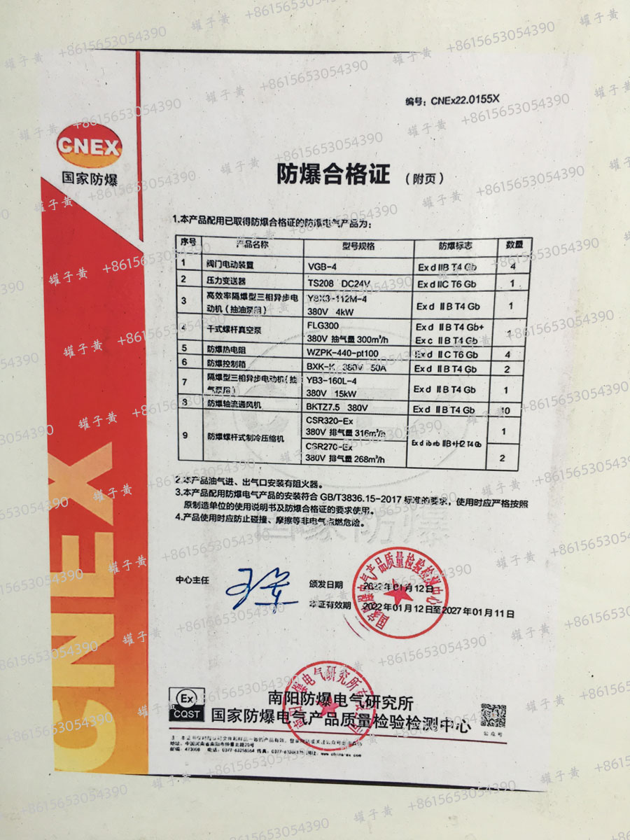 IMG_2312-900防爆合格证附页副本水印.jpg