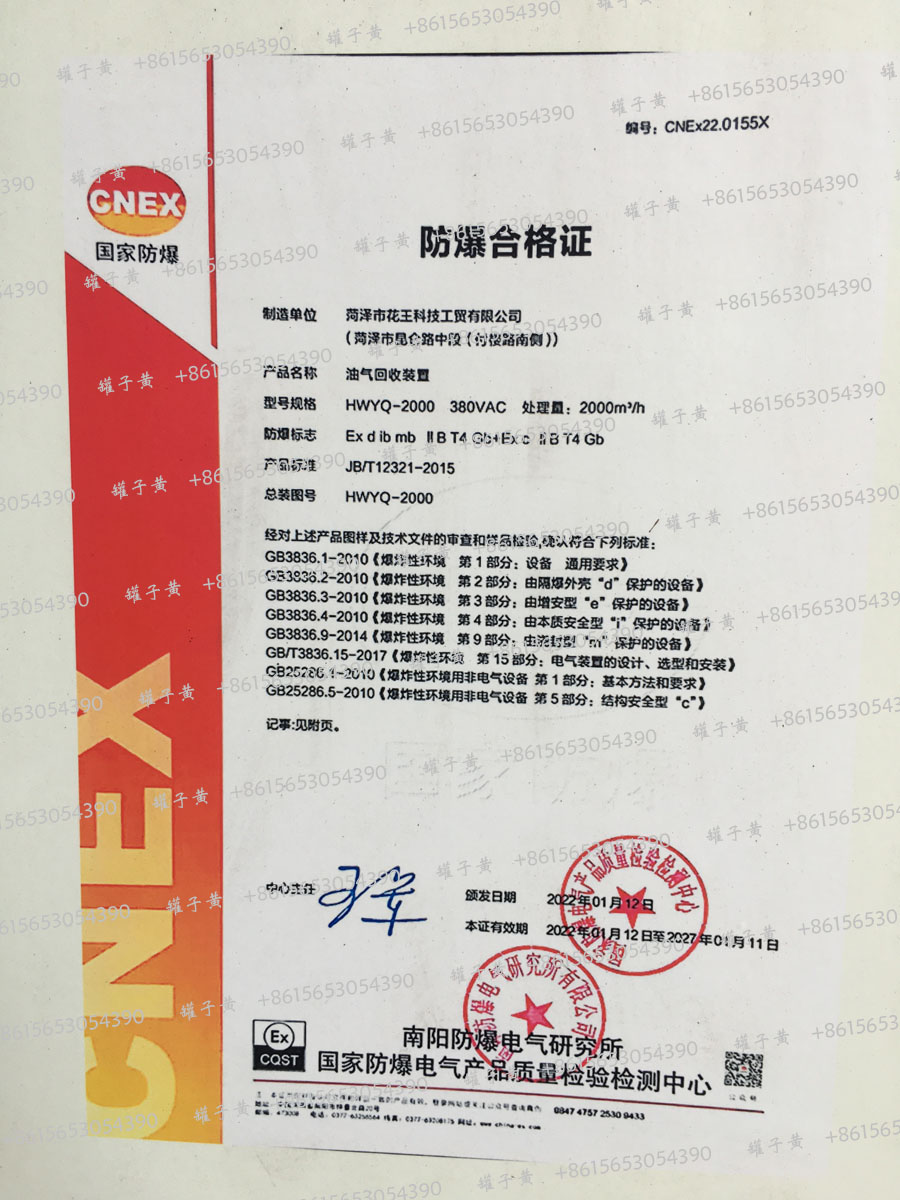IMG_2313-900防爆合格证副本水印.jpg