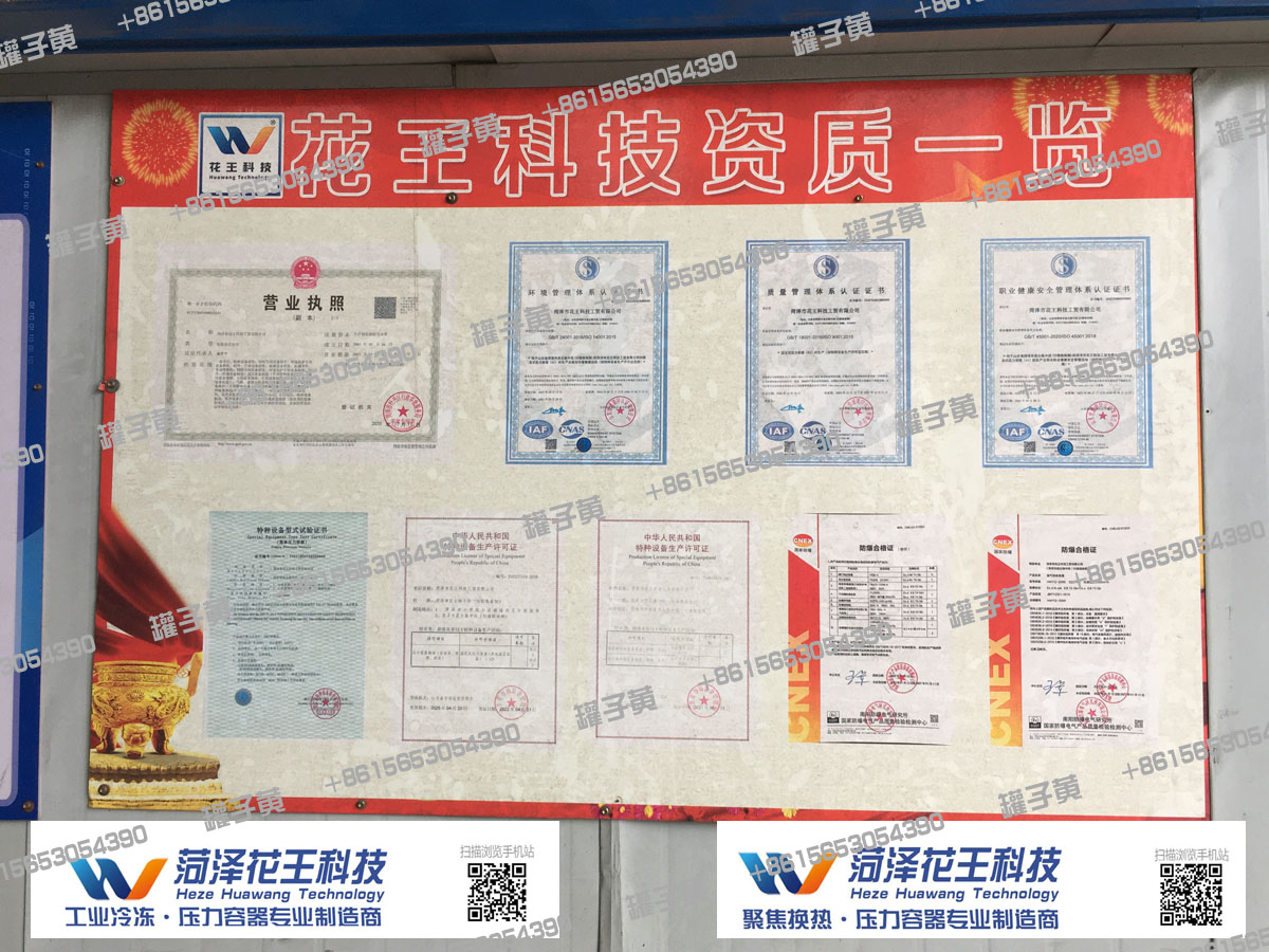 菏泽花王科技资质一览.jpg